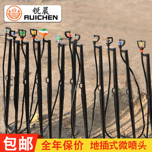 360度旋转雾化地插微喷头农用灌溉果园菜地大棚50cm喷灌自动浇水