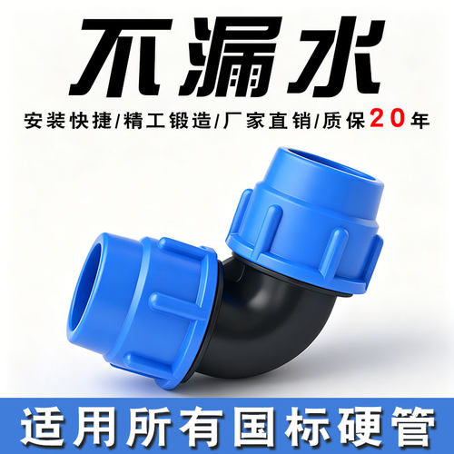 锐晨厂家直销pe水管快接弯头配件