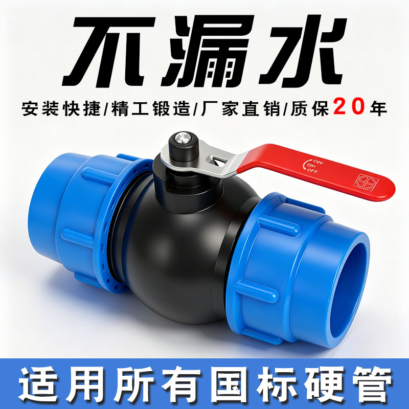 pe快接阀门32开关管件厂家直销图片