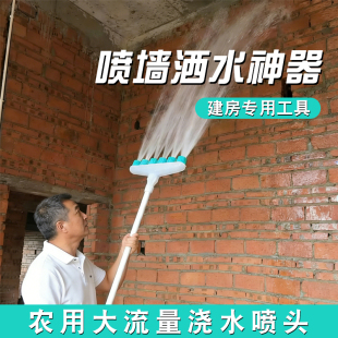 农村盖房浇水神器加长杆塑料喷头自建房地基降温浇墙水泥楼面养护