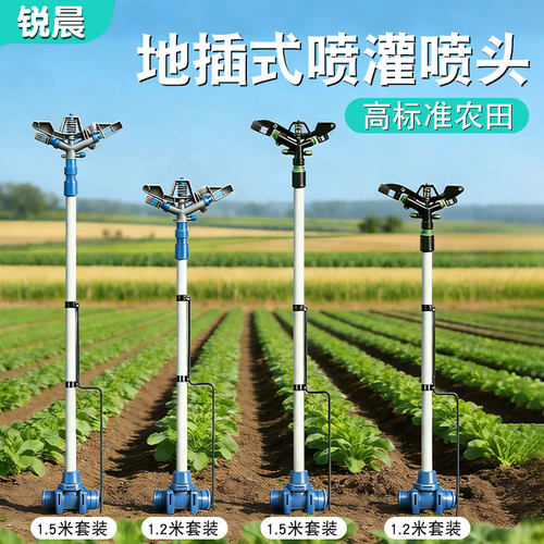 农田地插式 360° 自动旋转喷灌喷头1寸内丝摇臂喷枪立杆浇地全套