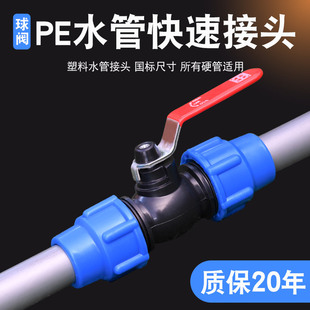 灌溉管pe管快接球阀开关阀门快速水管接头配件大全管件4分6分1寸