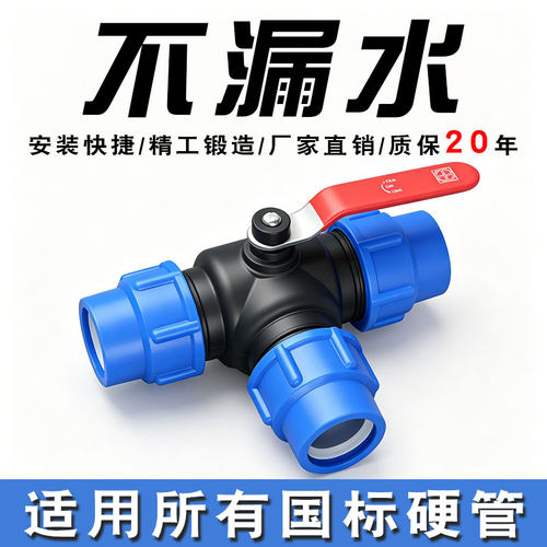 锐晨pe灌溉管快接三通阀门带开关