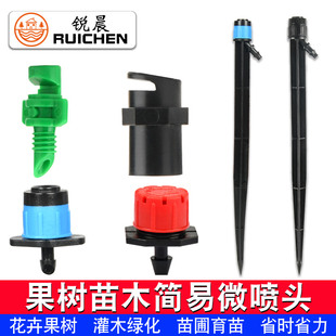 微喷滴灌可调流量滴头果树滴灌头果园喷头小红帽滴头农用灌溉设备
