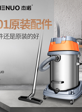 杰诺302S吸尘器用配件皮刷扁吸嘴尘隔过滤器软管轮子金属管除螨刷