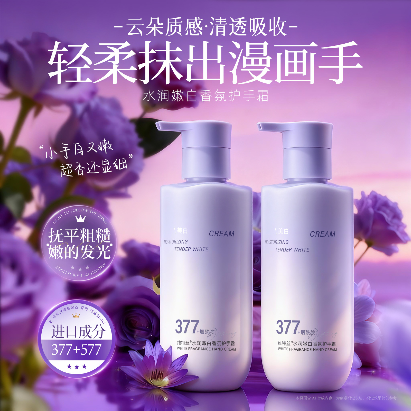 维特丝377护手霜滋润保湿提亮持久留香大容量