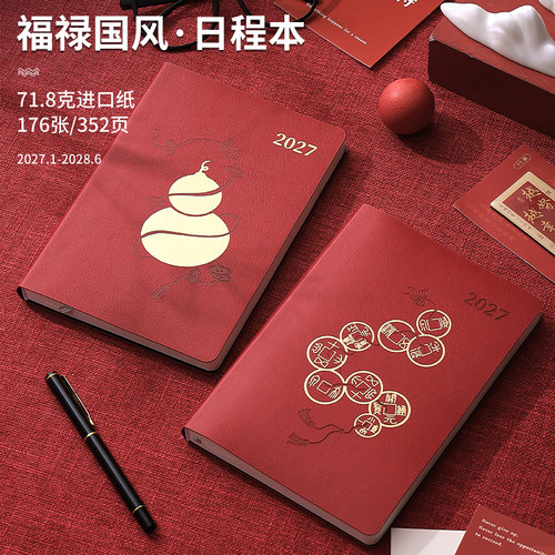 得力佳皮面日程本福禄A5