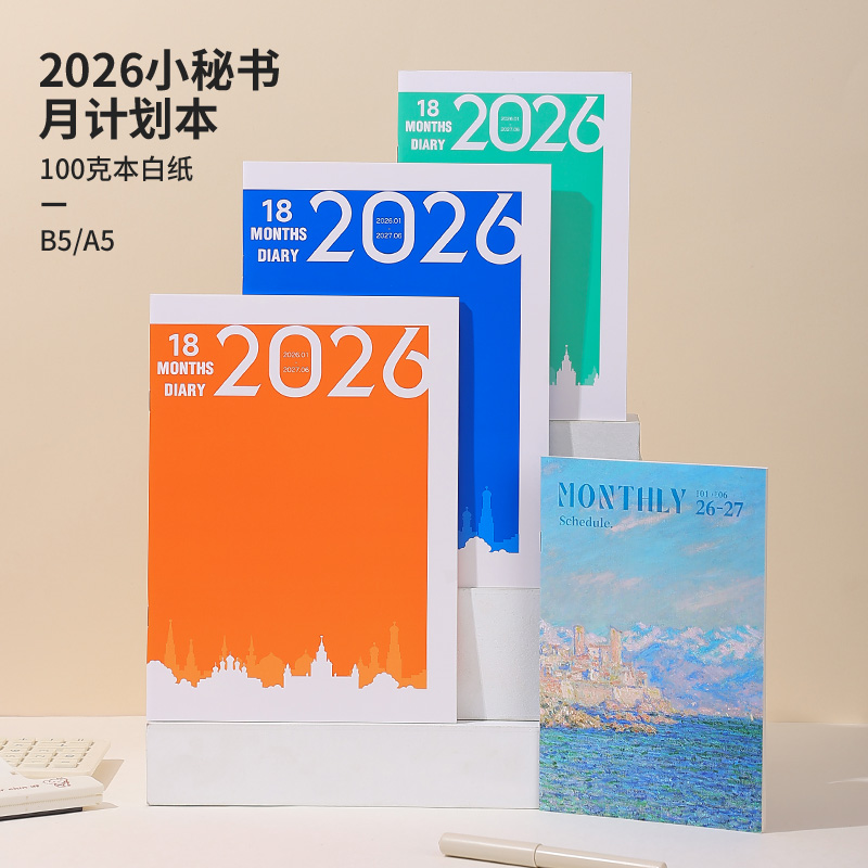 得力佳纸面年历本A5/B5城市缩影