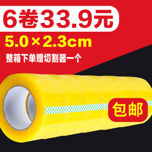 大卷透明包装胶带5CM宽