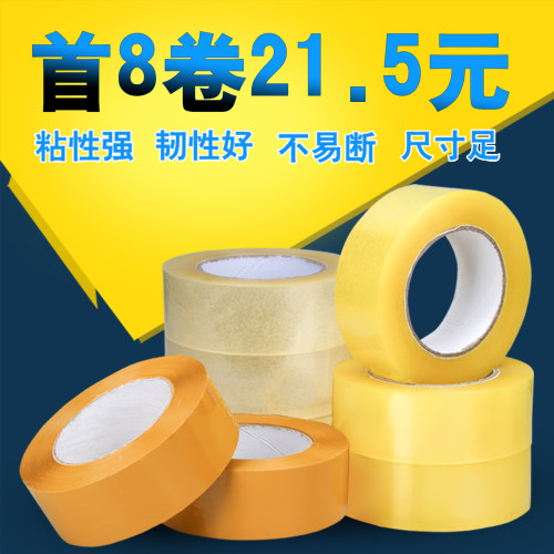 BOPP透明加厚快递包装胶带定制