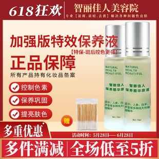 特保10ml 保養液 保濕 提亮膚色祛斑后控色更強智麗佳人 特效加強版