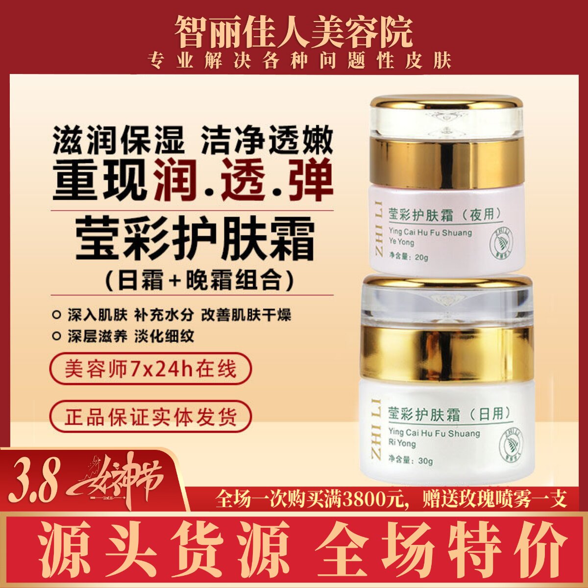 智丽佳人莹彩护肤霜日霜晚霜淡化色斑亮白润肤提亮肤色洗面奶乳液