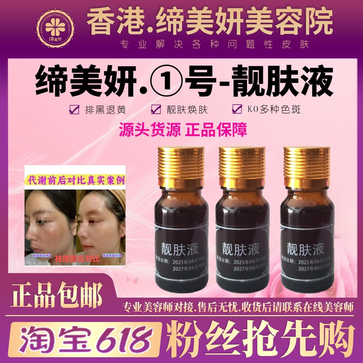 缔美妍靓肤液10ml祛斑液祛痘分解黑色素焕肤靓肤正品包邮