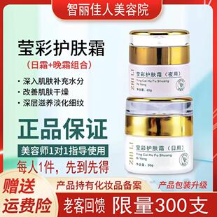 【老客回馈限量抢购】智丽佳人护肤品套装【日霜晚霜】每人1件