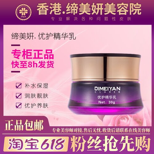 缔美妍优护精华乳 专柜旗舰店正品护肤祛斑净痘去黄正品包邮