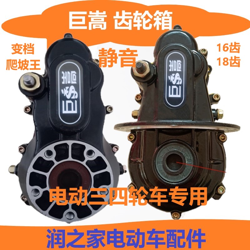 电动三轮车变档差速器 齿轮箱高低速牙包 巨嵩鸿润达变档电机加力