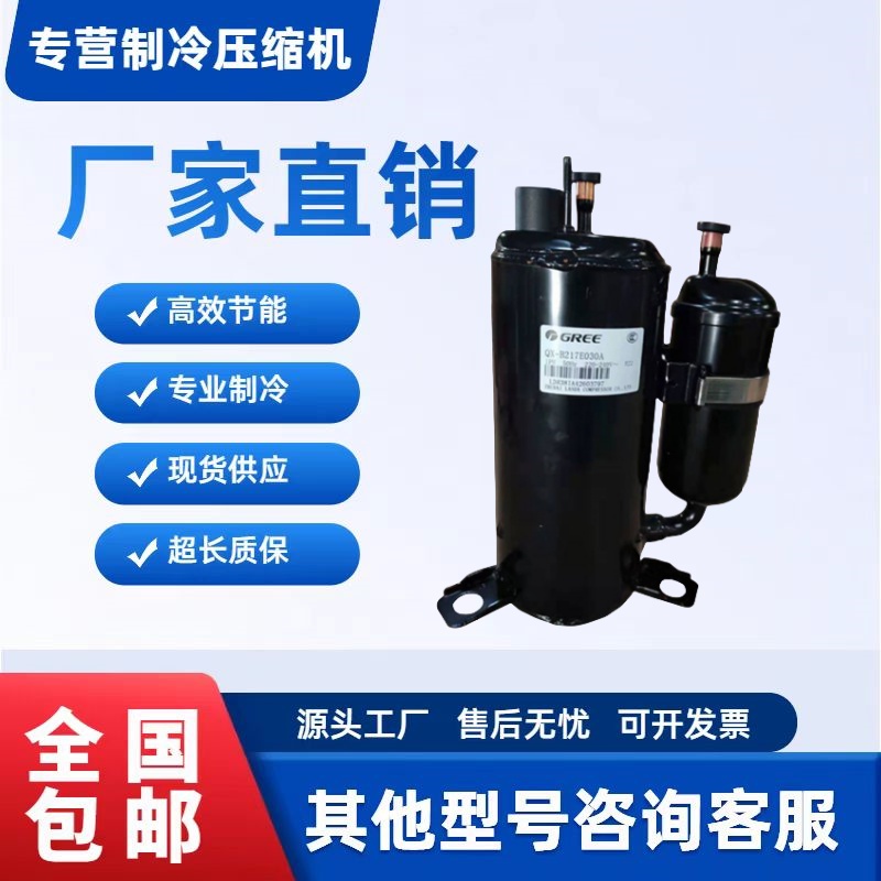 原装全新3匹格力压缩机凌达