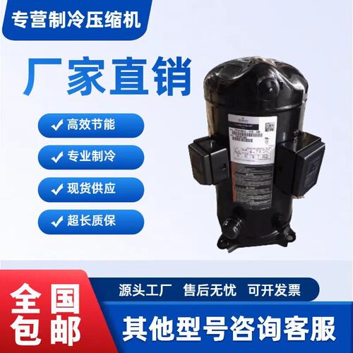 谷轮数码10匹精密空调压缩机