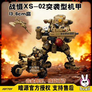 国创可动机甲 诺斯 战慑XS 科幻 英菲机器人 模型玩具 人偶 暗源