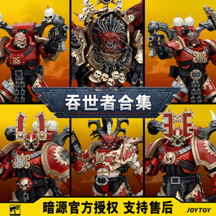 吞世者 钢牛骑士 恐虐狂战士 安格隆 尊主因维卡图斯 暗源战锤40k