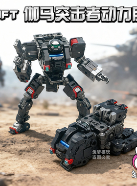 MFT变形机甲玩具 JJ01 非TM01戴亚克隆 伽马机突击者 战术动力服