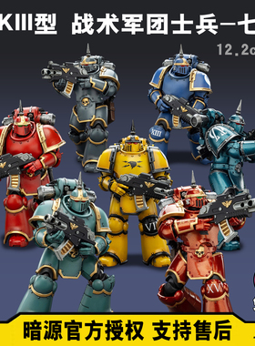 暗源战锤30k MKIII MK3战术军团士兵 极限战士 帝国之拳 荷鲁斯