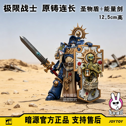 手工精涂可动人偶暗源JOYTOY5寸
