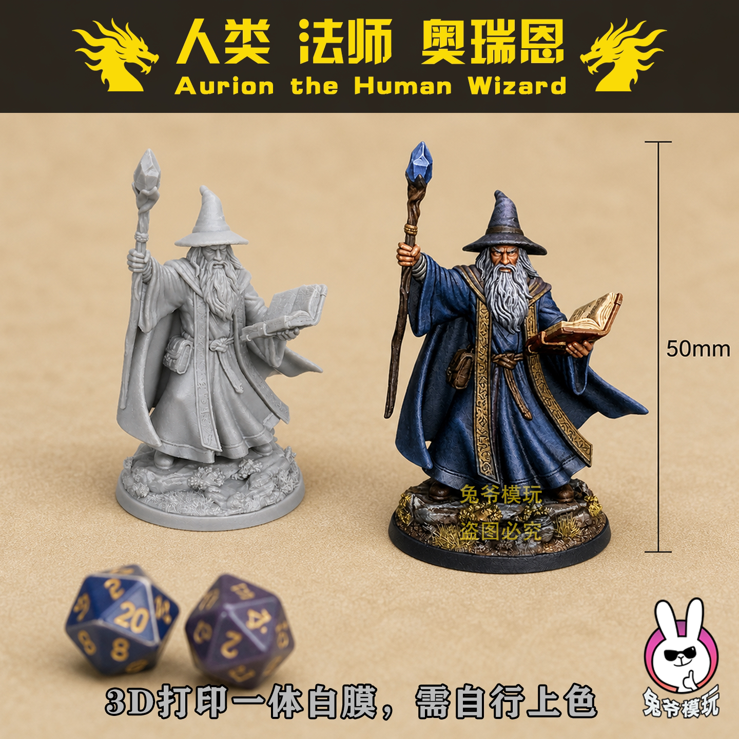 3d打印白模战棋龙与地下城DND