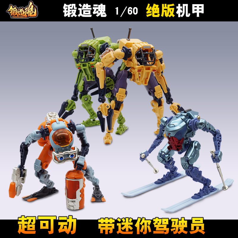 MFT锻造魂动力装甲机器人