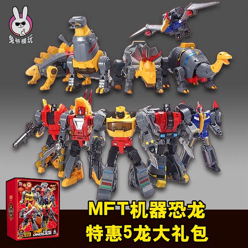 mft变形机器恐龙送男孩大礼包