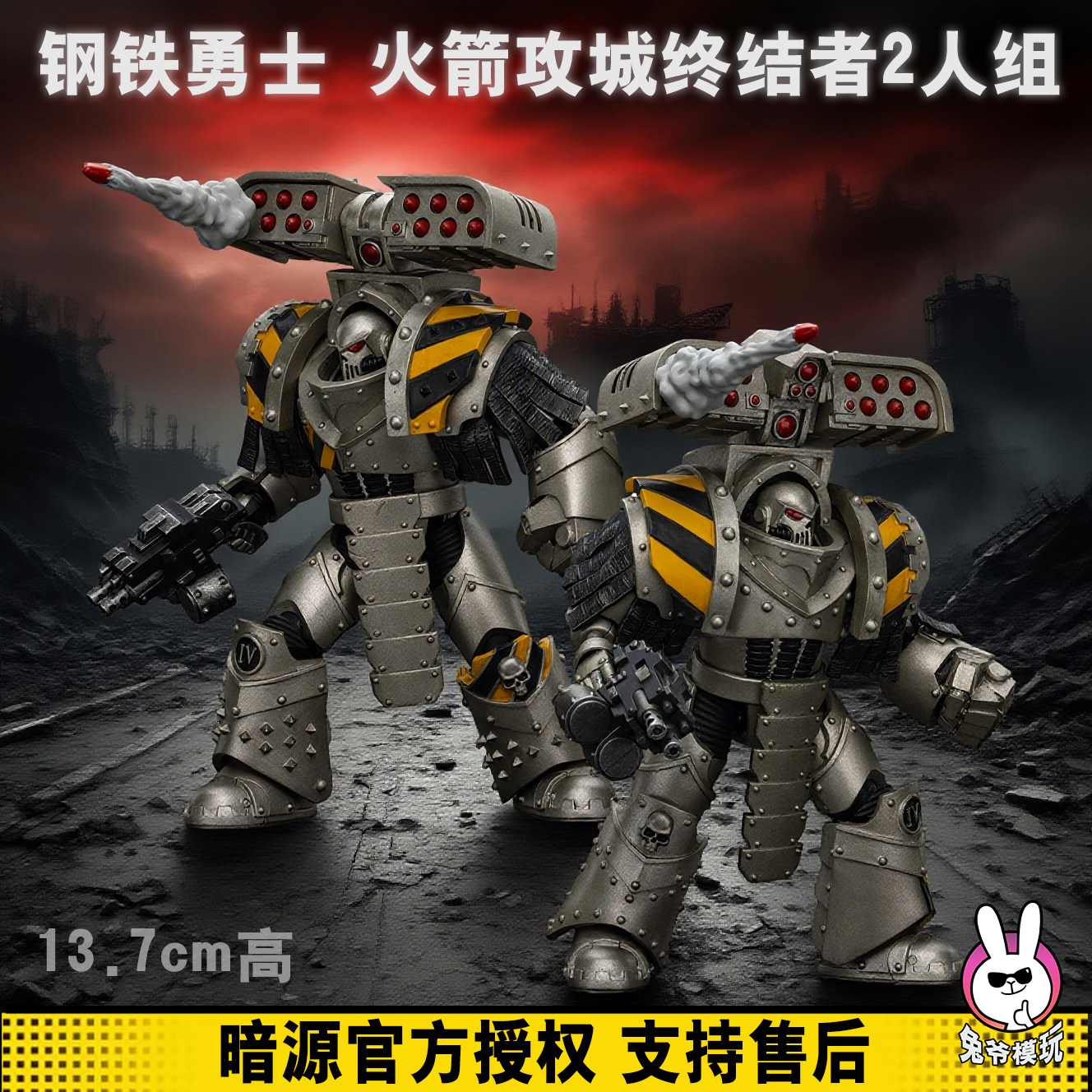 暗源战锤 钢铁勇士 铁环机器人 终结者 阿斯塔特 手办模型