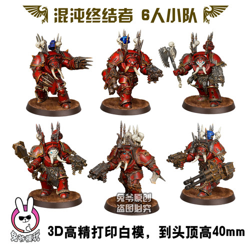 战锤 混沌终结者 星际战士 铁手 跑团桌游战棋白模3D打印微缩模型