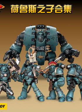 战锤40K荷鲁斯之子超可动人偶暗源机甲战棋模型玩具手办麦克法兰