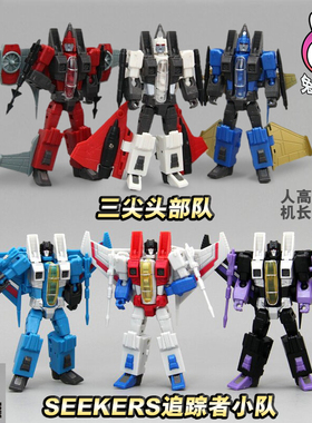 变形玩具飞行小队三尖头 金宝PT魔方NA mft小比例DX9 迷你金刚G1