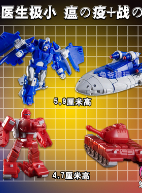 吴医生极小 瘟の疫 战の戟 迷你金刚NA 银河社 小比例变形玩具
