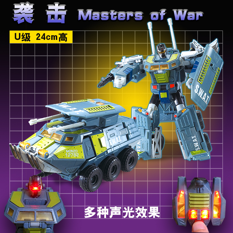 蒙巴迪变形机器人玩具2.0版精品
