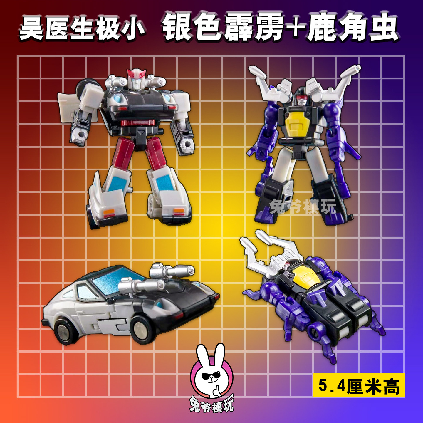 极小变形,G1经典角色,指尖变形