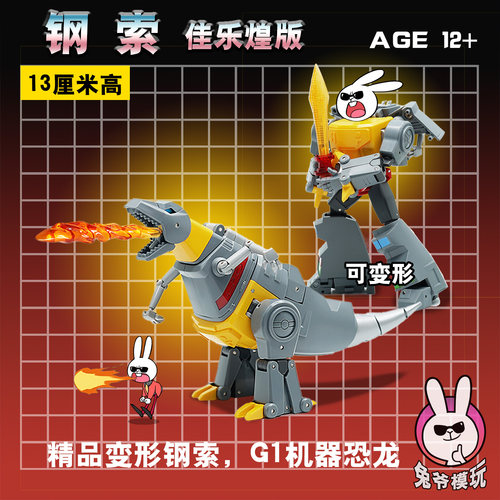 精品变形玩具小比例金刚佳乐煌