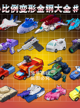 严选G1小比例变形玩具核心级 MFT金宝 魔方 金刚 na吴医生DX9模型