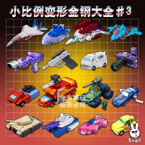 严选G1小比例变形玩具核心级 MFT金宝 魔方 金刚 na吴医生DX9模型