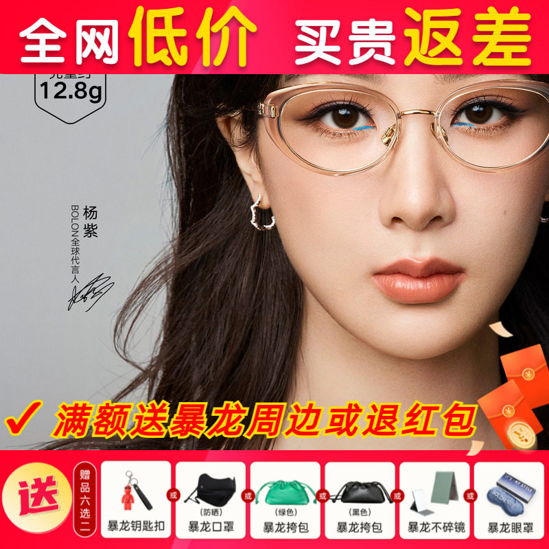 【免费配度数】暴龙近视眼镜框杨紫同款钛架小框玳瑁色镜架BA6062,ZIPPO/瑞士军刀/眼镜,定制成品光学镜,淘宝优惠券,粉丝福利购,淘宝优惠卷
