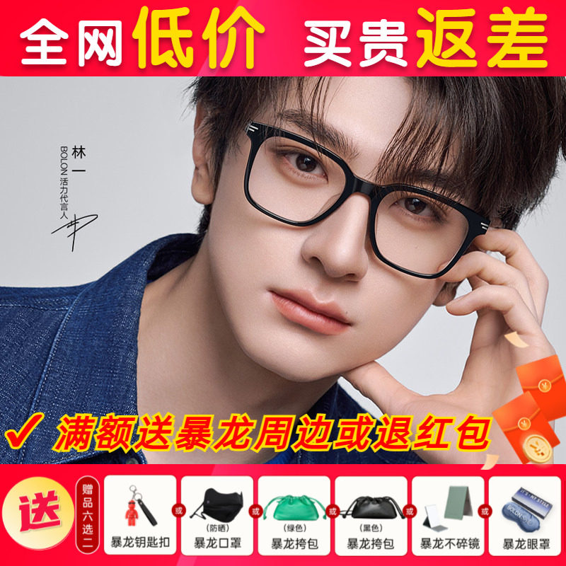 【免费配度数】暴龙新品近视眼镜框林一同款休闲潮流黑框架BJ3226,ZIPPO/瑞士军刀/眼镜,定制成品光学镜,淘宝优惠券,粉丝福利购,淘宝优惠卷