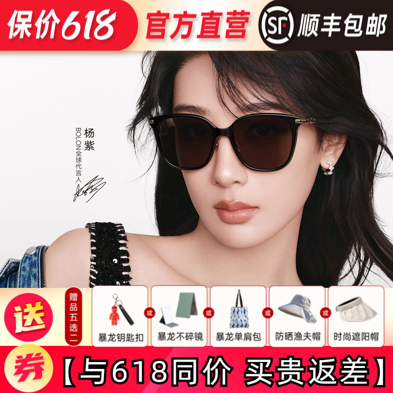 【杨紫同款】暴龙眼镜2026新品太阳镜百搭旅游防晒墨镜女士BL5108