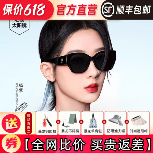 Bolon/暴龙杨紫同款太阳镜