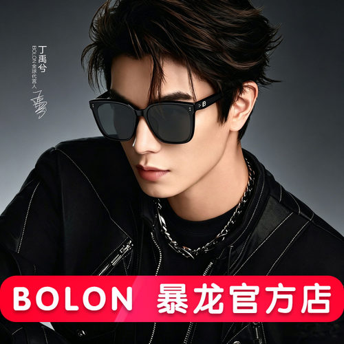 丁禹兮同款BOLON暴龙偏光墨镜