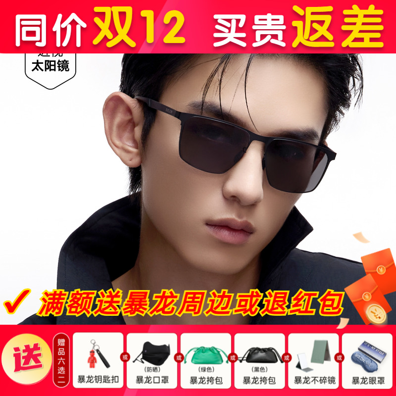 暴龙眼镜2025新品高清偏光方框钓鱼太阳镜开车驾驶墨镜男士BL8126