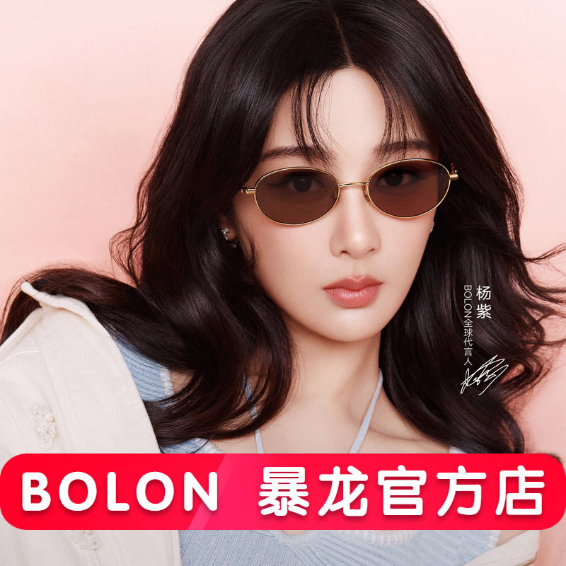 杨紫同款暴龙偏光椭圆框太阳镜图片
