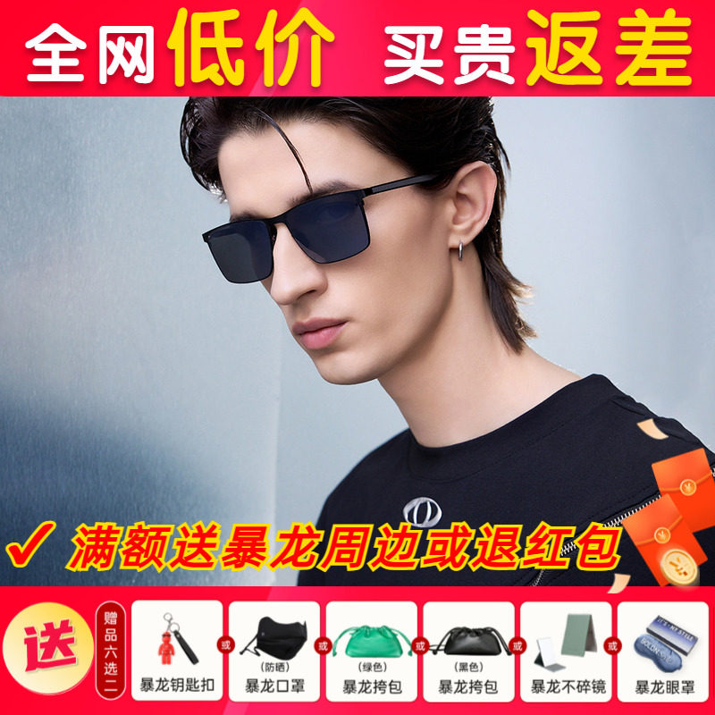 暴龙眼镜偏光金属方框太阳镜开车驾驶墨镜男官方旗舰店正品BL8117