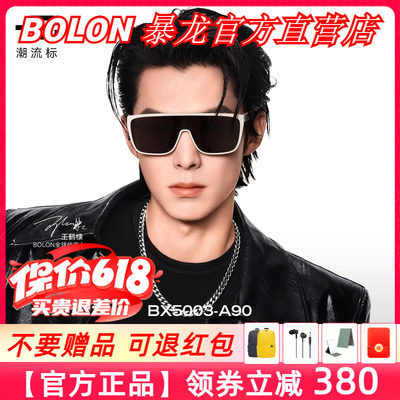 Bolon/暴龙王鹤棣同款2024新品