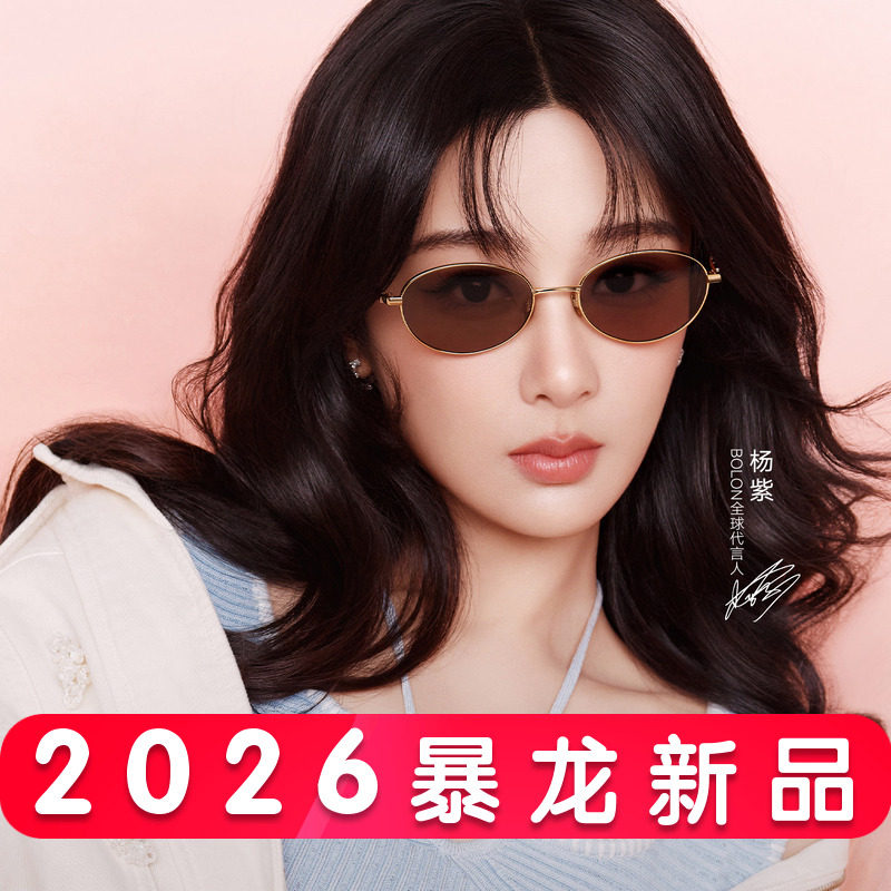 【杨紫同款】暴龙眼镜2026新款椭圆框墨镜潮流偏光太阳镜女BL7216